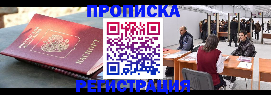 прописка гарантия в Качканаре